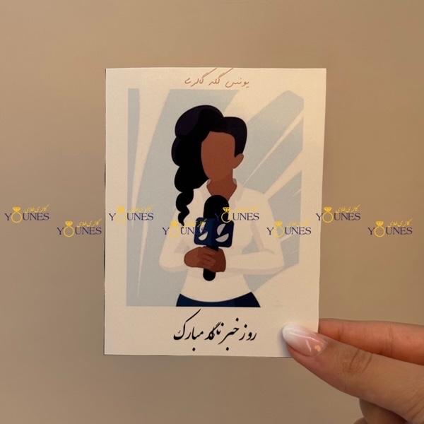 روز خبرنگار مبارک(زن)